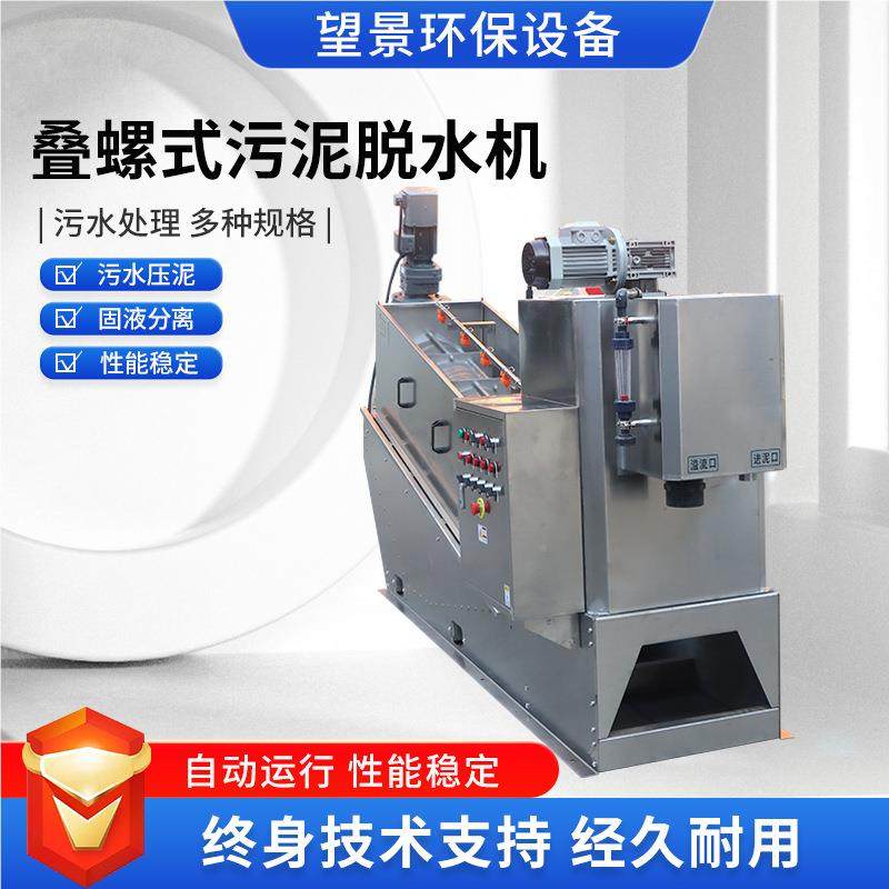 机型厂家叠螺污脱水机工业 电镀污水处理101 02叠WJDL-101泥螺污,汽车零部件/养护/美容/维保,汽车仪表,淘宝优惠券,粉丝福利购,淘宝优惠卷