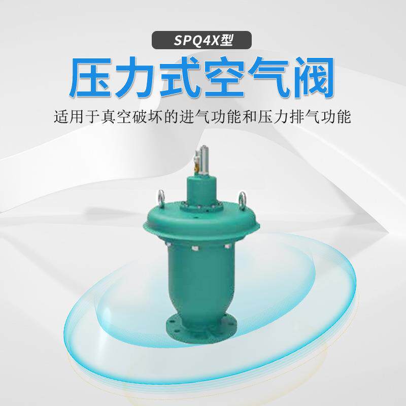 SPQ4X型压力式空气阀04不锈钢进排气双通道压力式空气阀