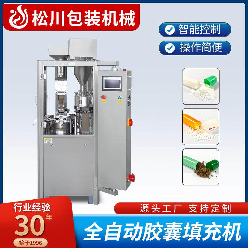 制药级小型胶囊分装机调速定量药厂诊所灌装设备自动硬胶囊填充机