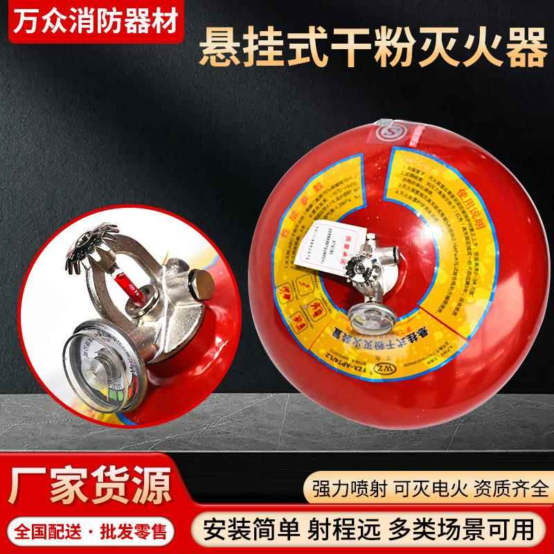 超细干粉灭火器吊装温控消防自动灭火球装置悬挂式干粉灭火器