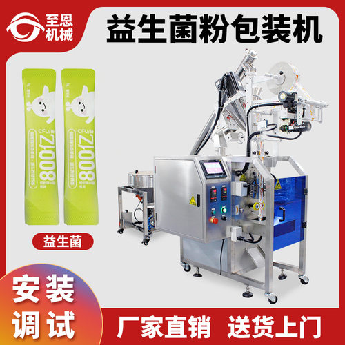 益生菌粉包装机 食品粉末调料粉末分装机 粉末粉剂包装机源头工厂