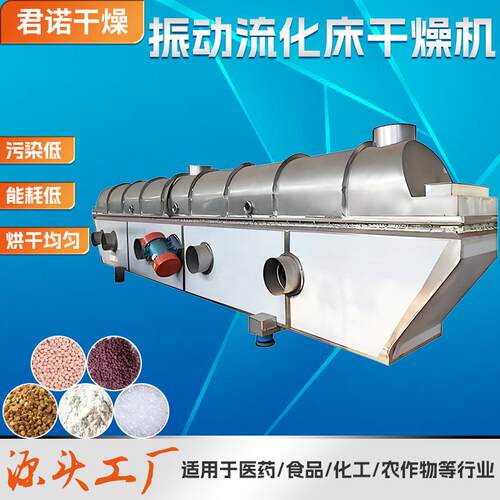 薏米大豆烘干设备膨化食品振动流化床干燥机压片颗粒流化床干燥机