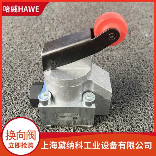 哈威KR 2-1滚轮式换向阀用于工程机械/起重机/压力机液压方向控制