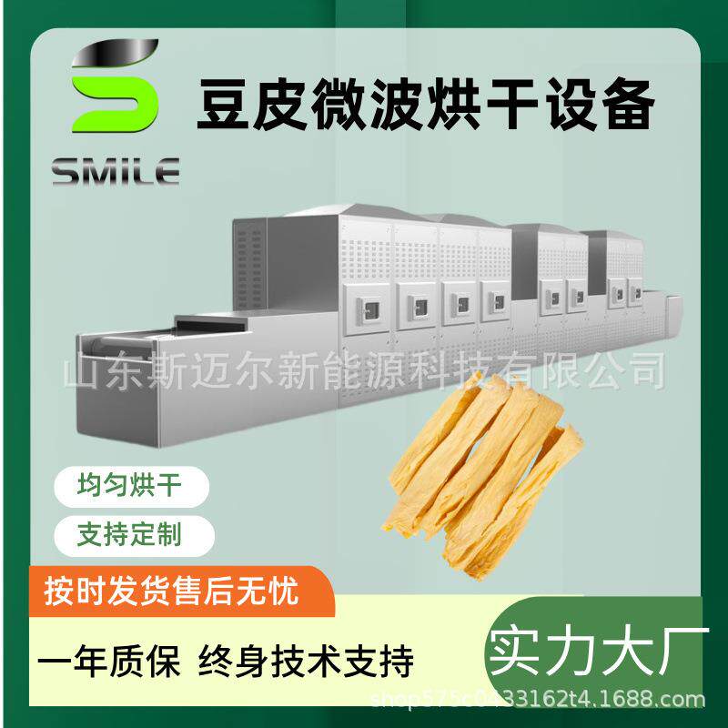 腐竹豆制品杀菌烘干机豆腐丝干燥豆干豆皮灭菌脱水设备