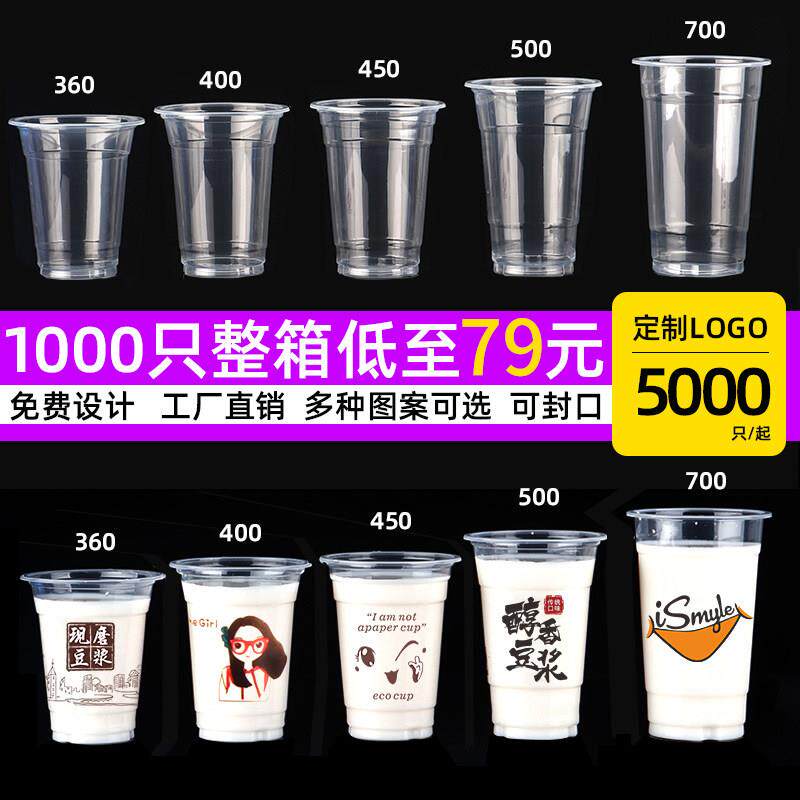 95口径一次性豆浆杯子带盖子商用塑料银耳杯400ml奶茶杯1000祇定