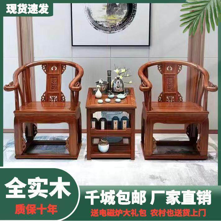 全实木皇宫椅太师椅三件套阳台茶桌家用客厅会客椅子茶椅围椅圈椅