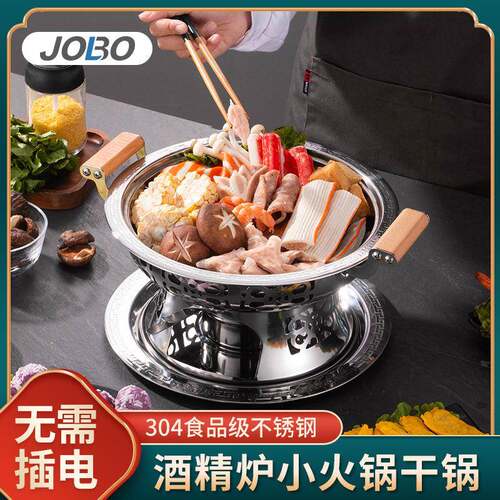 巨博（JOBO)304不锈钢酒精炉干锅火锅锅 商用锅仔炉子饭店干锅锅