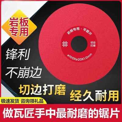 石井岩板平磨切割片瓷砖磨片打磨片锯片修边倒角切割