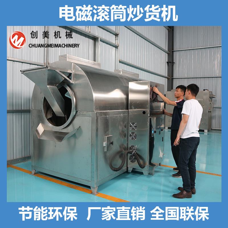 电磁滚筒炒锅全自动电磁加热榨油物料炒货机油菜籽芝麻炒料机