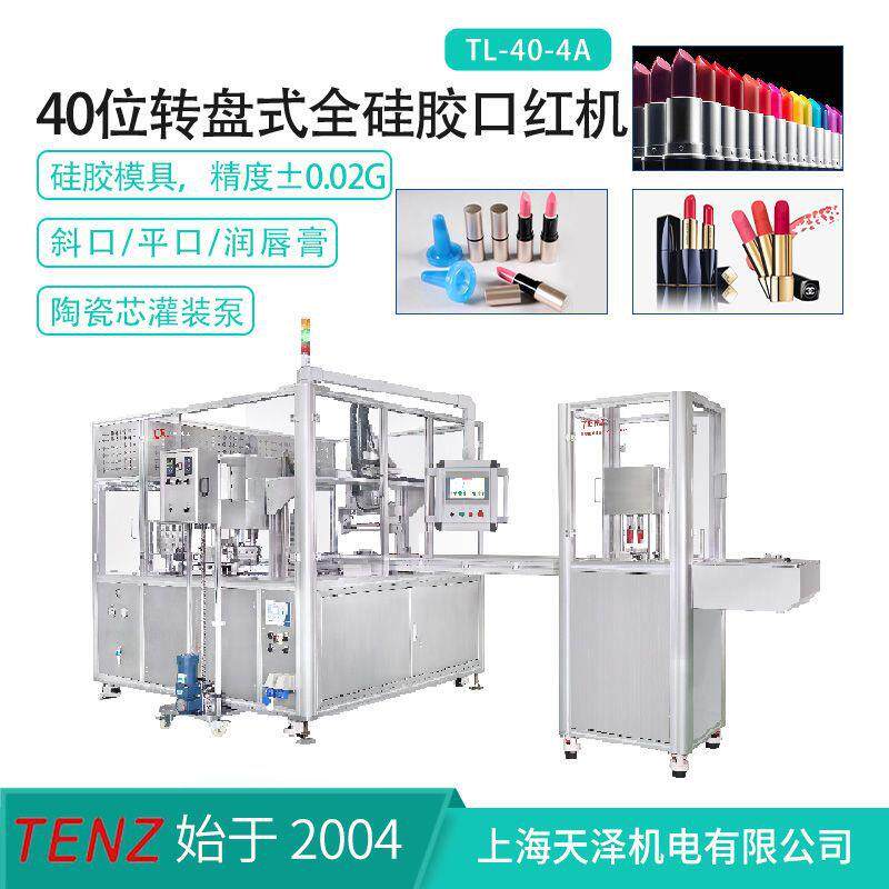 【厂家直供】口红润唇膏化妆品灌装生产线冷冻机脱模一体灌装机械