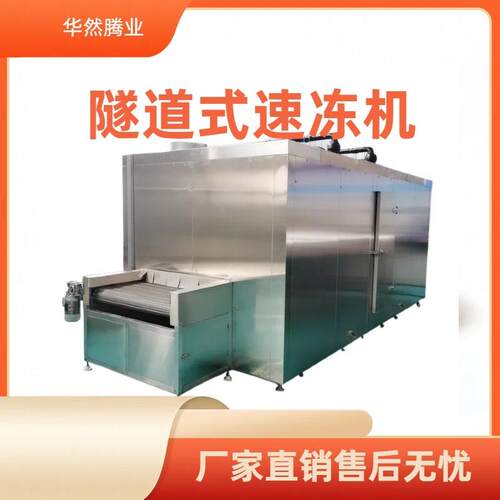 草莓果蔬速冻机水饺面食速冻设备隧道式单螺旋冷冻机油条单冻设备