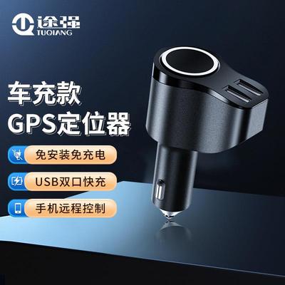 途强4G车充GPS汽车定位器车载远程定位追踪器4G北斗车载定仪器
