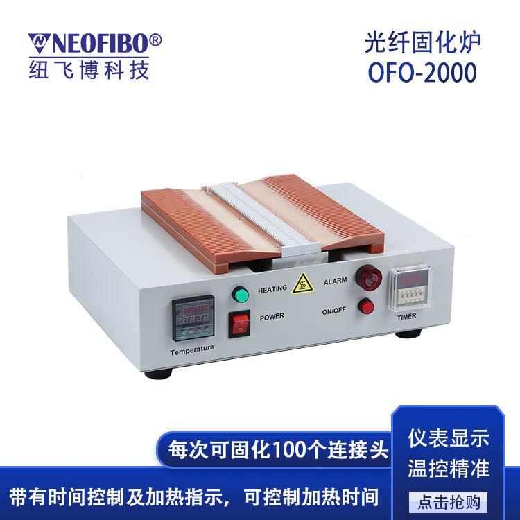 厂家供应光纤固化炉平卧式温控时间控制光纤连接器固化炉现货