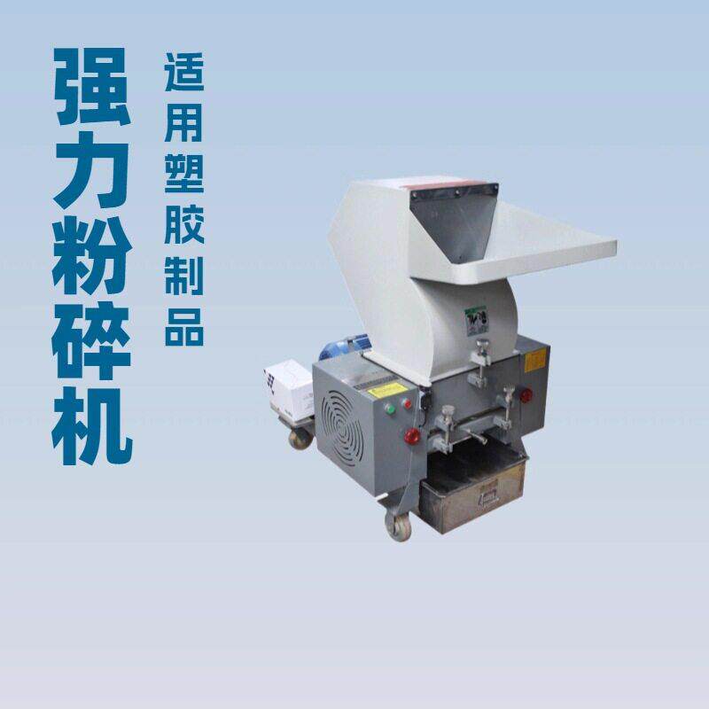 厂家直销强力塑料粉碎机小型低噪通用型废塑料回收破碎机