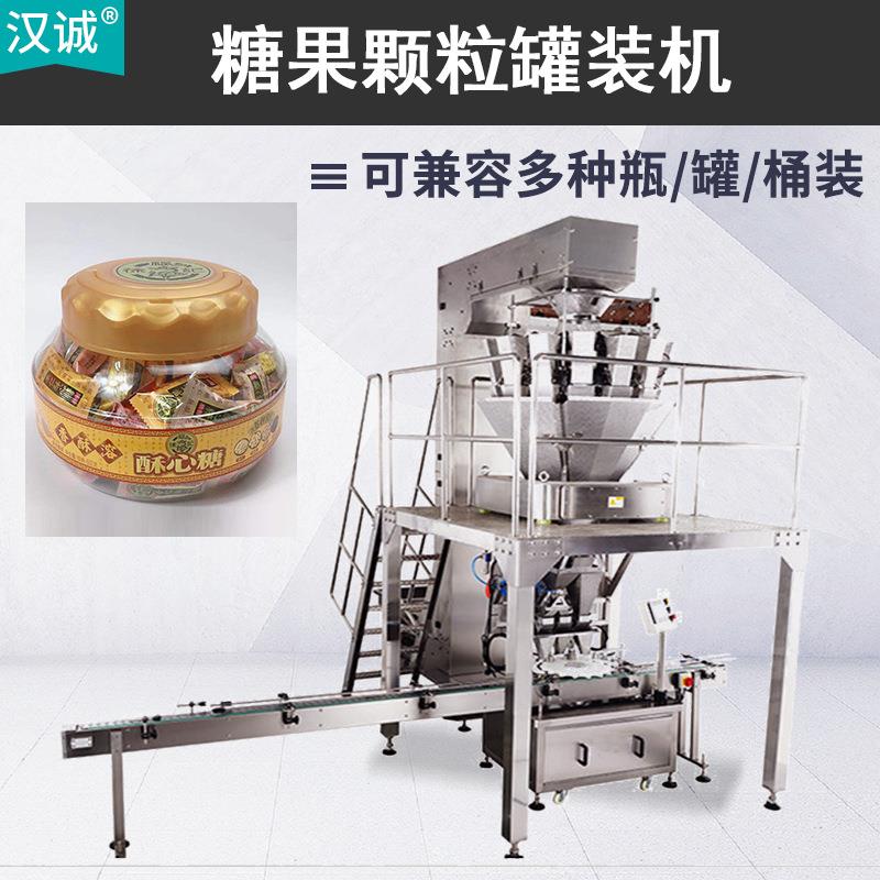 600g酥心糖罐装机口味糖果颗粒灌装机花生酥糖瓶装自动生产线