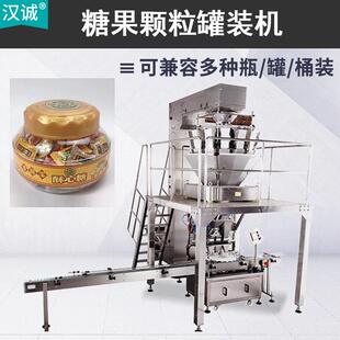600g酥心糖罐装机口味糖果颗粒灌装机花生酥糖瓶装自动生产线