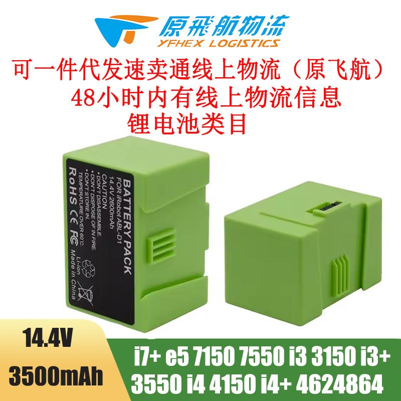 适用iRobotRoombai7电池14.4V5000mAh适用i3i4i5i6i7i8