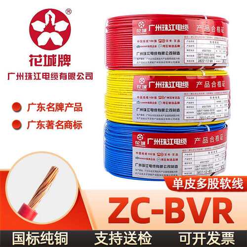 广州珠江电缆ZC-BVR11.52.546平方国标阻燃铜芯多股软电线