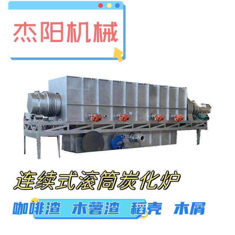 自动型滚筒炭化机椰子壳炭化炉 棕榈丝高温制炭机设备