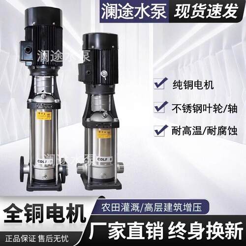 CDLF立式多级离心泵不锈钢扬程变频恒压热水压泵循环水泵380V