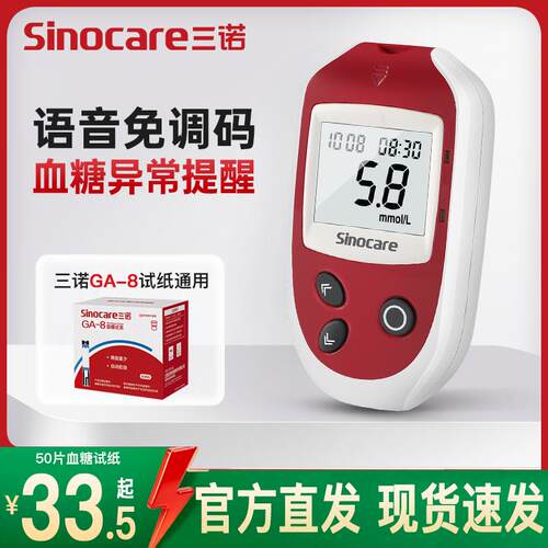 三诺GA-8型血糖仪试纸条测血糖新效期全自动官方直发测试仪家用配