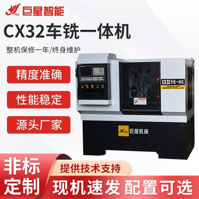厂家生产供应CX32全自动数控车床液压车铣一体机数控机床加工