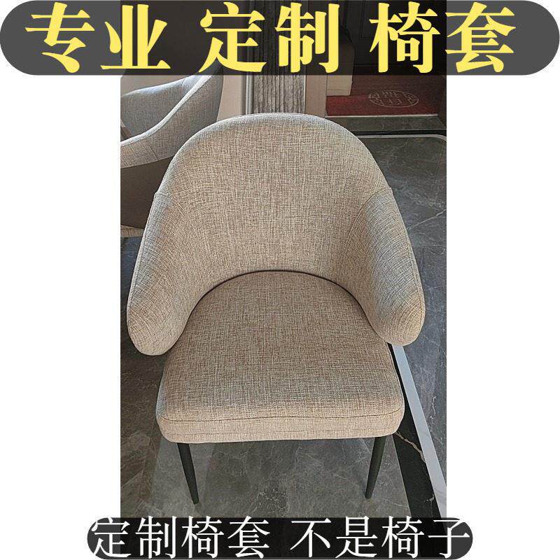定制椅子套罩弹力弧形座垫套防尘靠背全包凳子套家用餐椅套罩欧式
