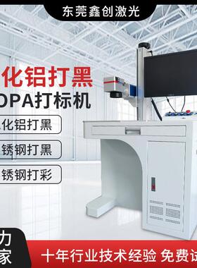 厂家直销MOPA彩色激光打标机 氧化铝打黑小型激光打标机 镭射机