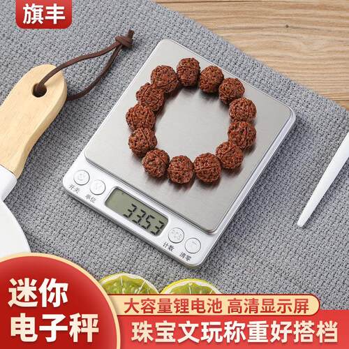 高精度烘焙调料家用珠宝电子秤0.01g料理秤电子秤烘焙精准家用