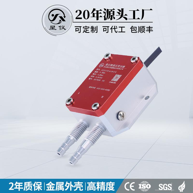 CCY11微差压变送器4-20ma0-10VDCRS485风压传感器