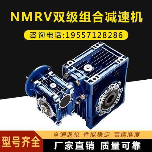 NMRV蜗轮蜗杆减速机RV50减速器伺服电机小型减速电机涡轮齿轮箱