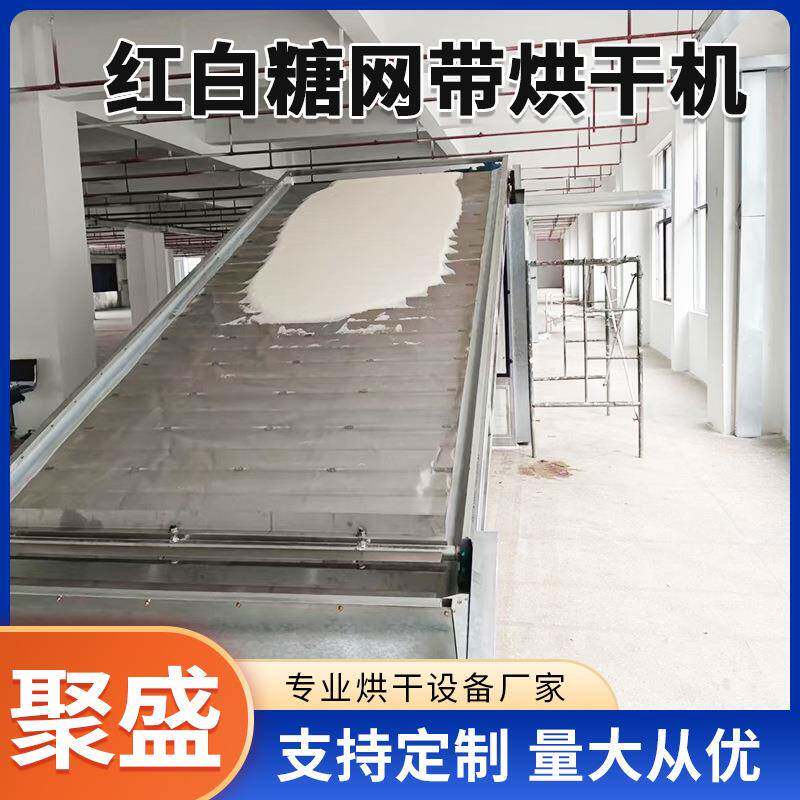 网带式红糖白糖烘干机香瓜子烘干机海草海带多层网带烘干设备