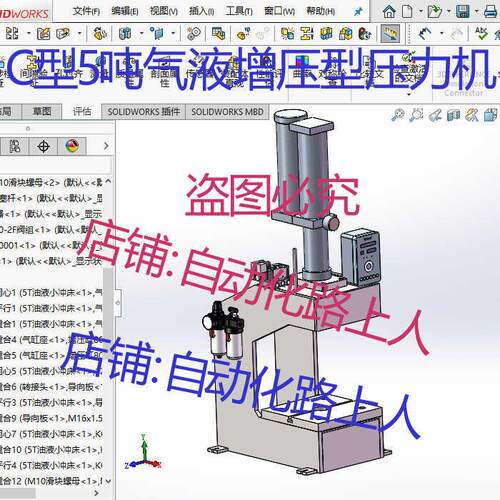 C型气动冲床压机小型气动压力机5吨压力机3d图纸气液增压缸图纸