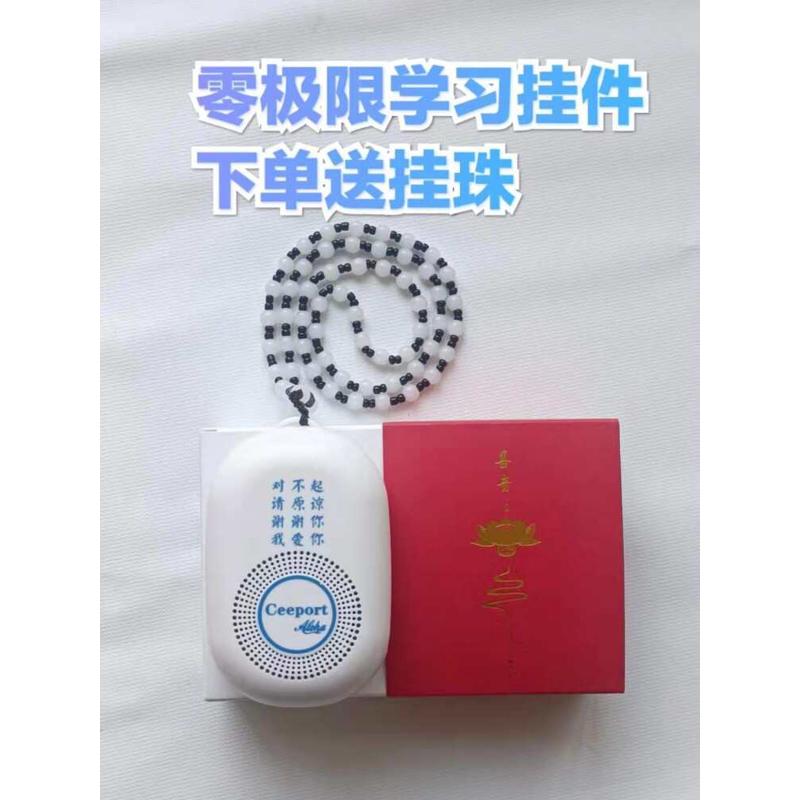 零极限清理工具有声书播放器送挂珠项链清理贴纸新款学习机挂件