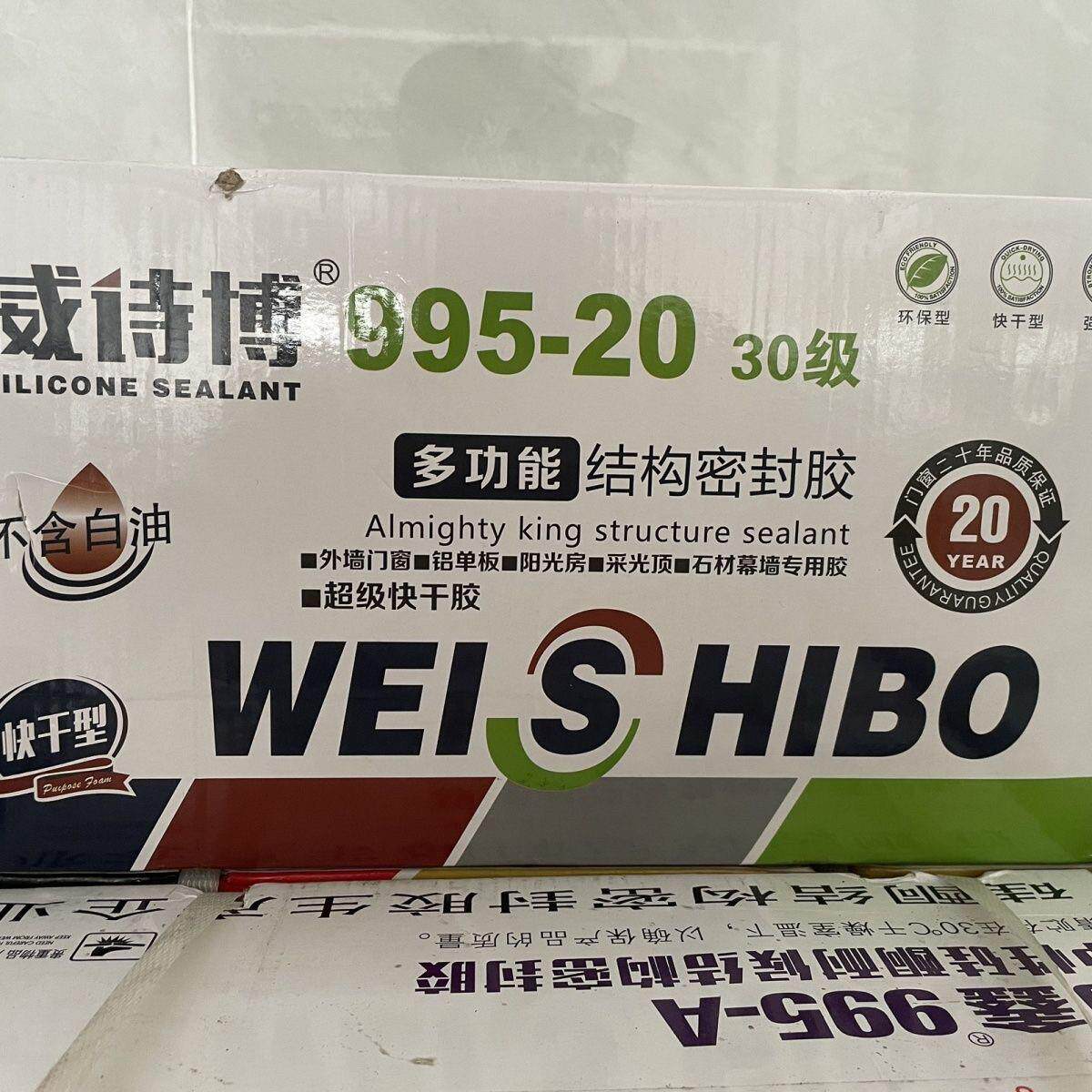 威诗博995结构胶密封胶中性硅酮耐候胶玻璃胶外墙胶门窗强力整箱