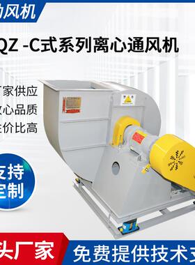 供应风机WQZ-C式系列风机低噪音抽风机560C离心式通风机