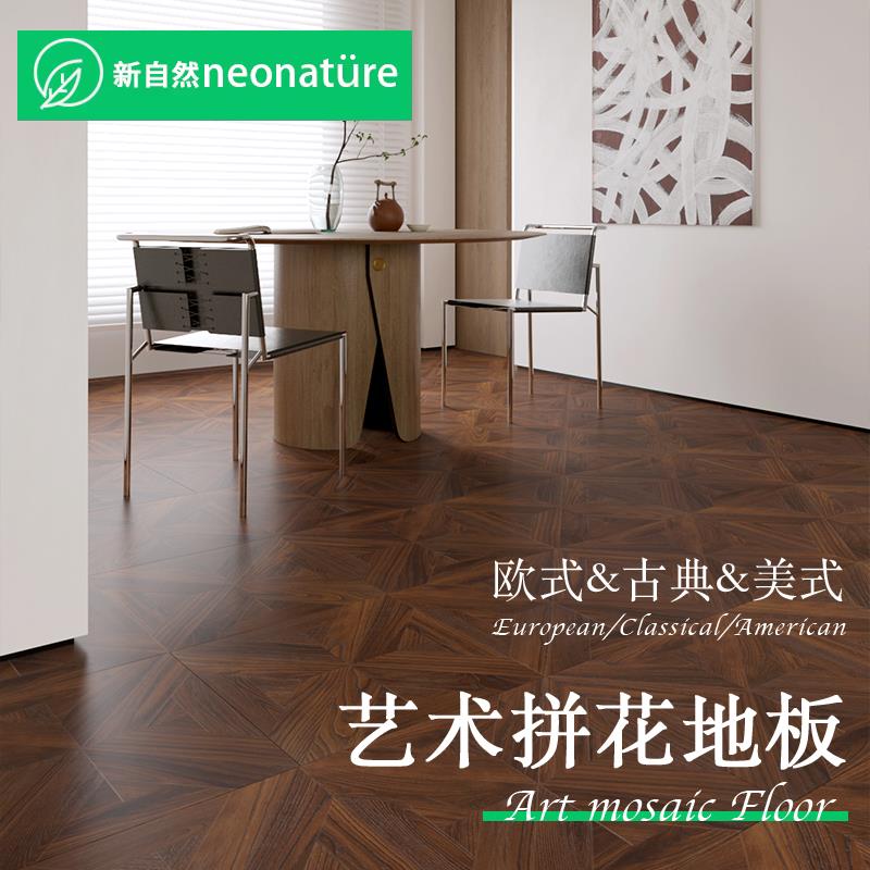 复古欧美中式艺术拼花 强化复合木地板 家用环保防水地暖厂家直销