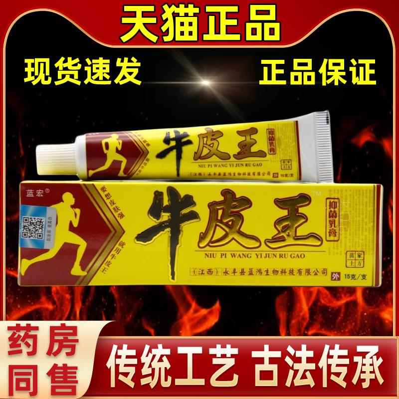 牛皮王抑菌PKT乳膏蓝宏季牛皮草本肤软膏直发包邮皮外用家中四常