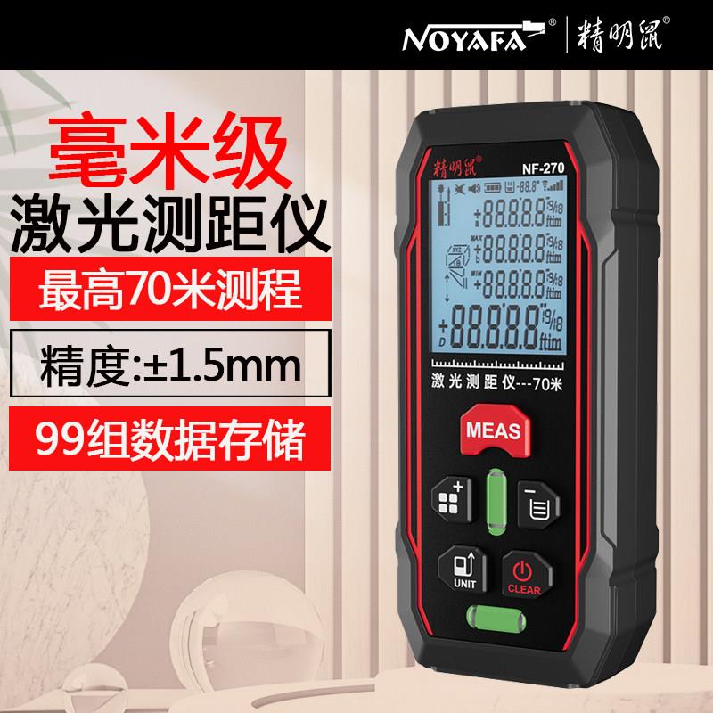 精明鼠雷射测距仪高精度手持红外线测量尺电子尺量房仪器测量仪器