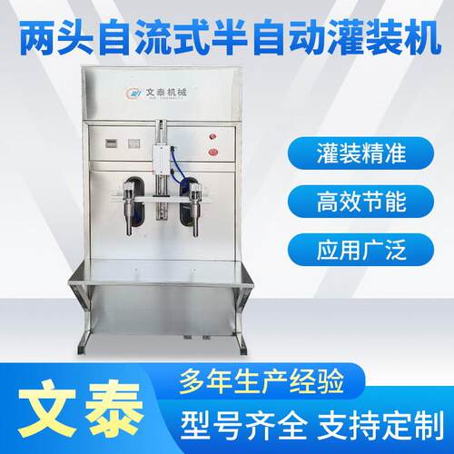 两头半自动自流式灌装机2L玻璃水小型灌装设备防冻液灌装设备