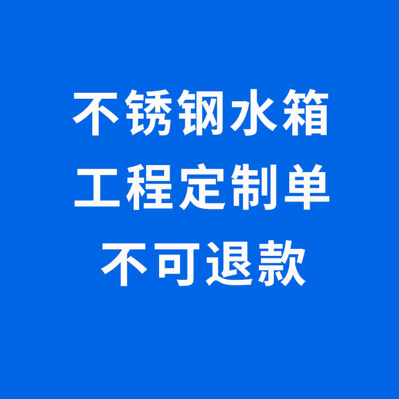 不锈钢水箱厂工程消防水箱304 不锈钢保温水箱方形消防水塔 定 制