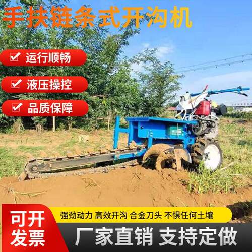 定制小型链条开沟机农田排水管道水利开沟机手扶链条挖沟机