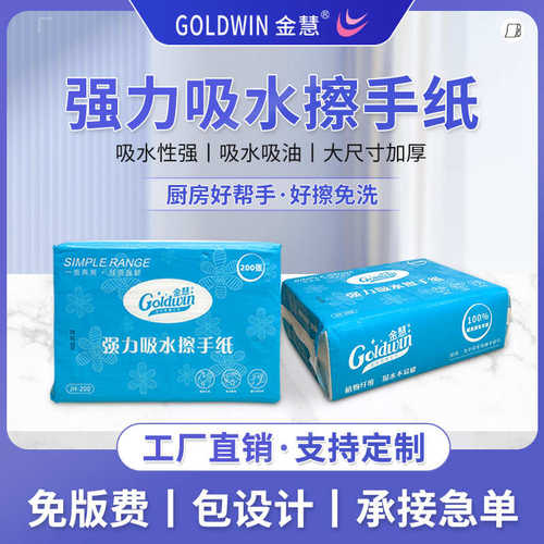 厂家直销200抽擦手纸酒店家用卫生间商用整箱厕所干抹手纸厨房吸