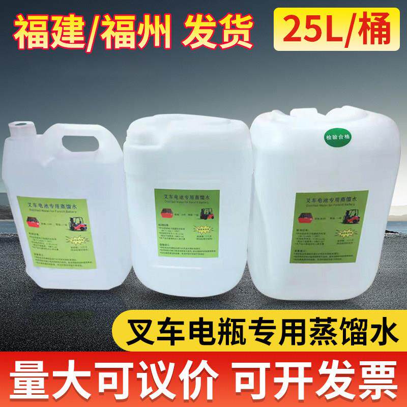 工业蒸馏水去离子水电瓶蒸馏水堆高机电池补充液雷射机用水超纯水
