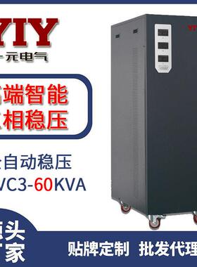一元三相稳压器60kw 三相全自动高精度稳压器60kva380V工业稳压器