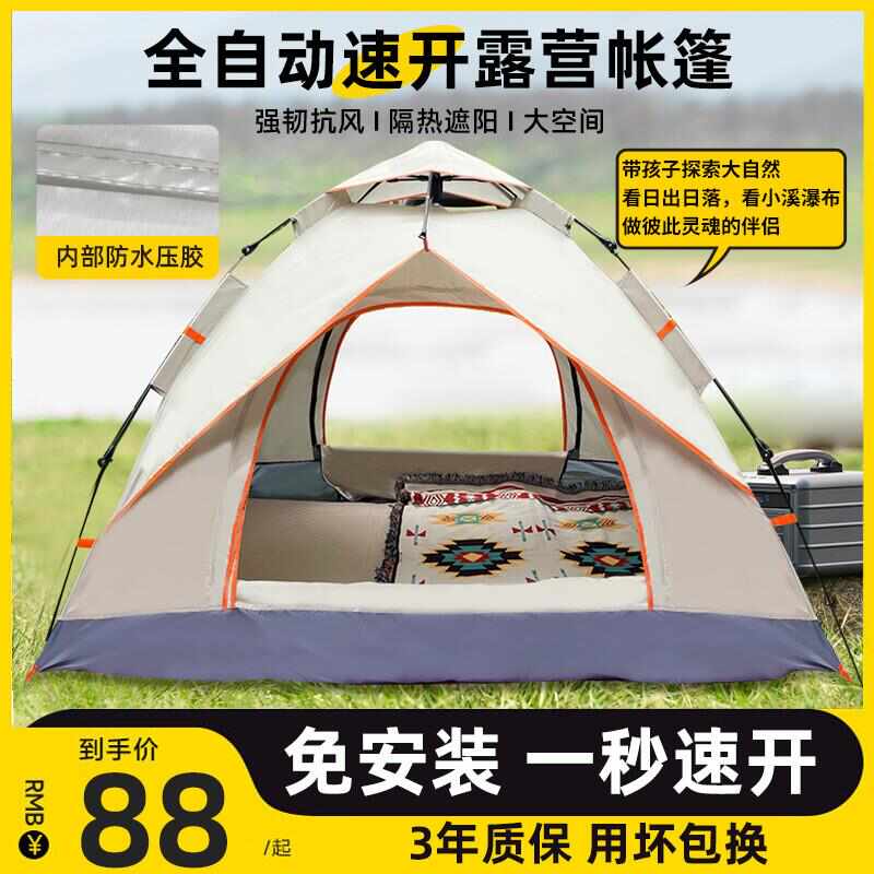 帐篷户外折叠便携式全自动速开帐篷3-4人自驾游野外露营防风防雨