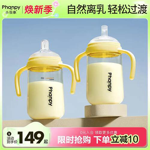 phanpy/小雅象离乳奶瓶6-24月宝宝用大容量儿童防摔PPSU吸管奶瓶