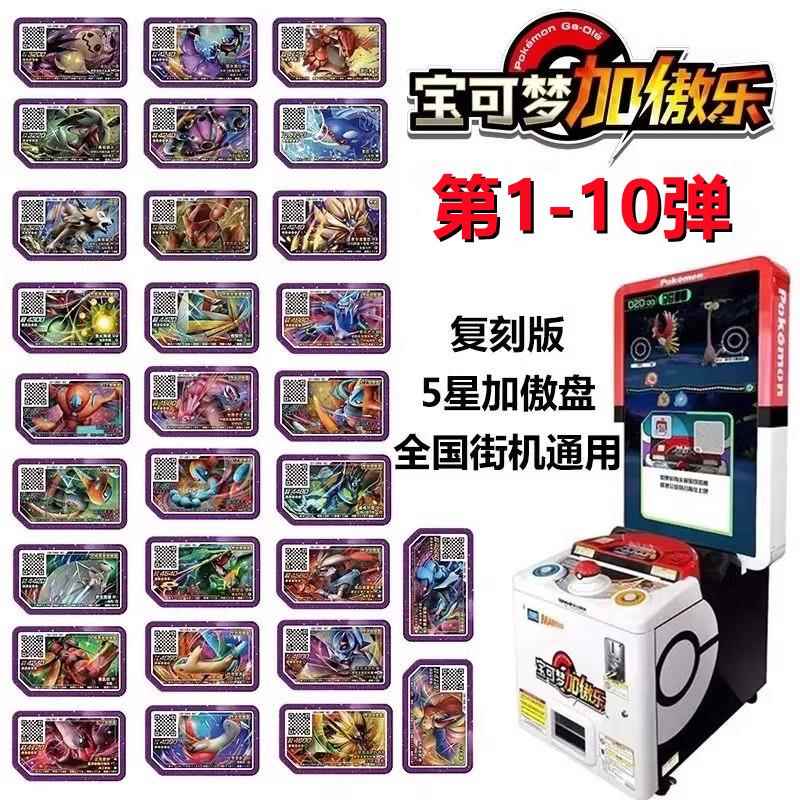 宝可梦加傲乐第七弹传说第三弹五星加傲盘全套神奇宝贝街机游戏卡
