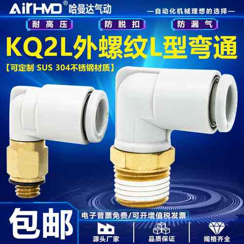 SMC型气动气管L型弯通接头KQ2L04/06/08/10/12-M5A/01/02/03/04AS
