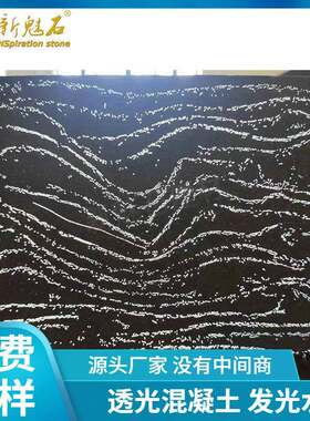 营造氛围预制混凝土通体板发光板透光板室内外墙面装饰透光水泥板